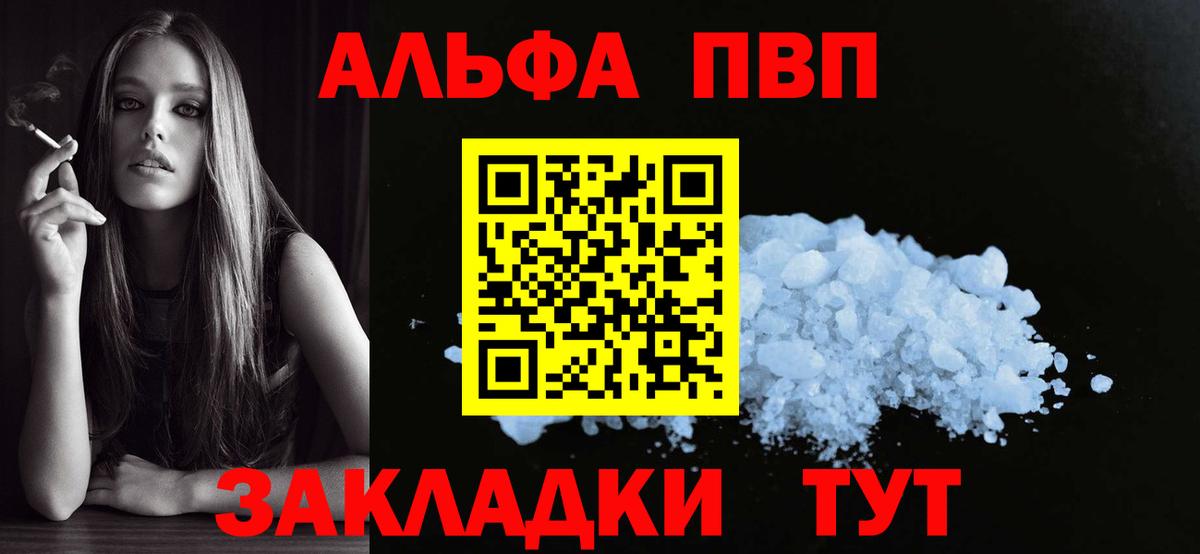 Alpha PVP Crystall  А ПВП мука  Alfa_PVP  Конаково  Вход с VPN  Alfa_PVP кристаллы 