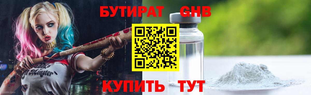 Конаково  Бутират Butirat  Бутират  Вход с VPN 