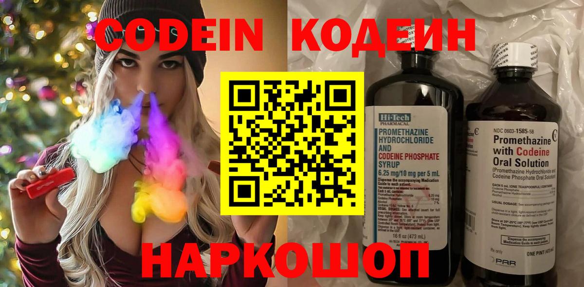 Кодеин Purple Drank  Вход с VPN  где можно купить   Конаково  Кодеин Purple Drank 