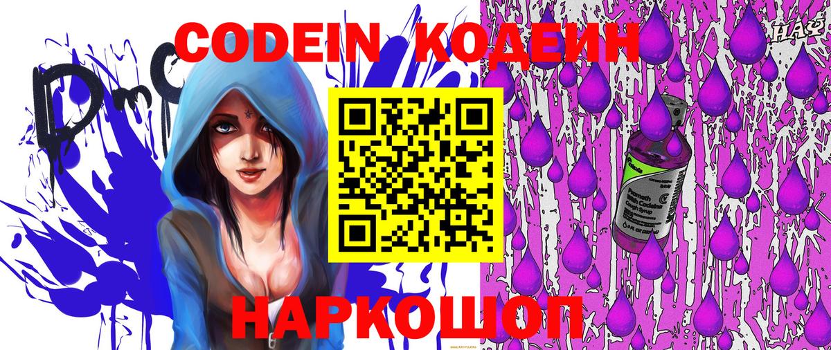 Кодеиновый сироп Lean напиток Lean (лин) Конаково