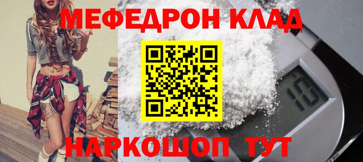 Конаково  Мефедрон  Вход с VPN  МЕФ мяу мяу  МЕФ  Мефедрон мука 